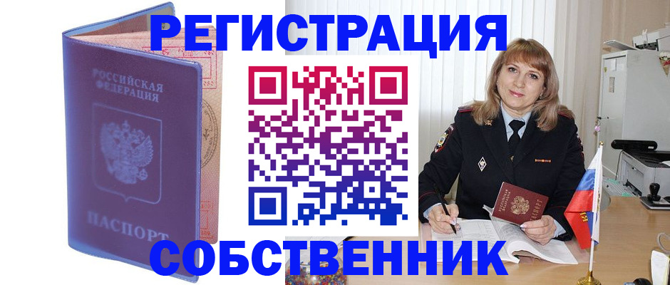 временная регистрация адрес в Чегеме